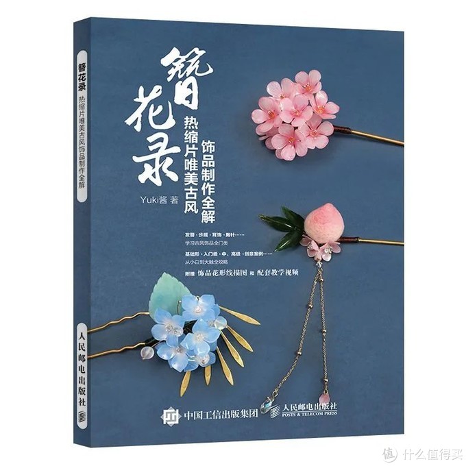 这是什么神仙技艺 手工达人小姐姐用热缩片制作古风首饰 抖音圈粉百万 珠宝首饰 什么值得买