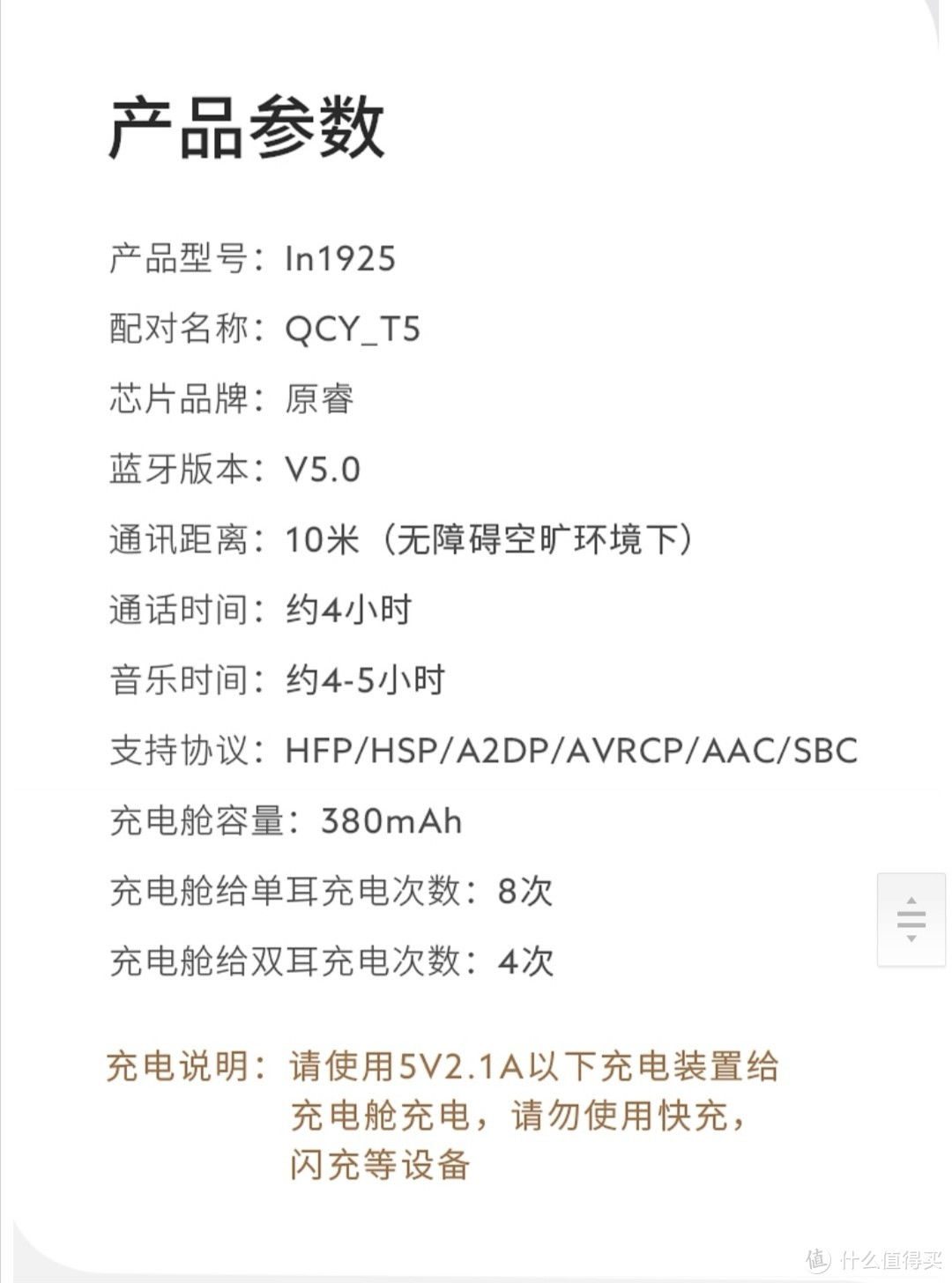 全网首发，14元的白色QCY T5深度开箱测评！！！