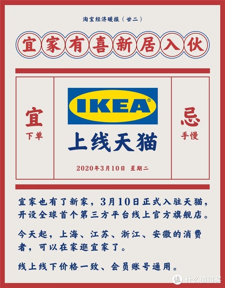 IKEA宜家家居在天猫开店，多省份可以足不出户逛宜家了！