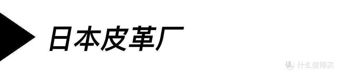 江南皮革厂第N次倒闭了，但这些很难倒：几家始终生产高品质皮革的公司