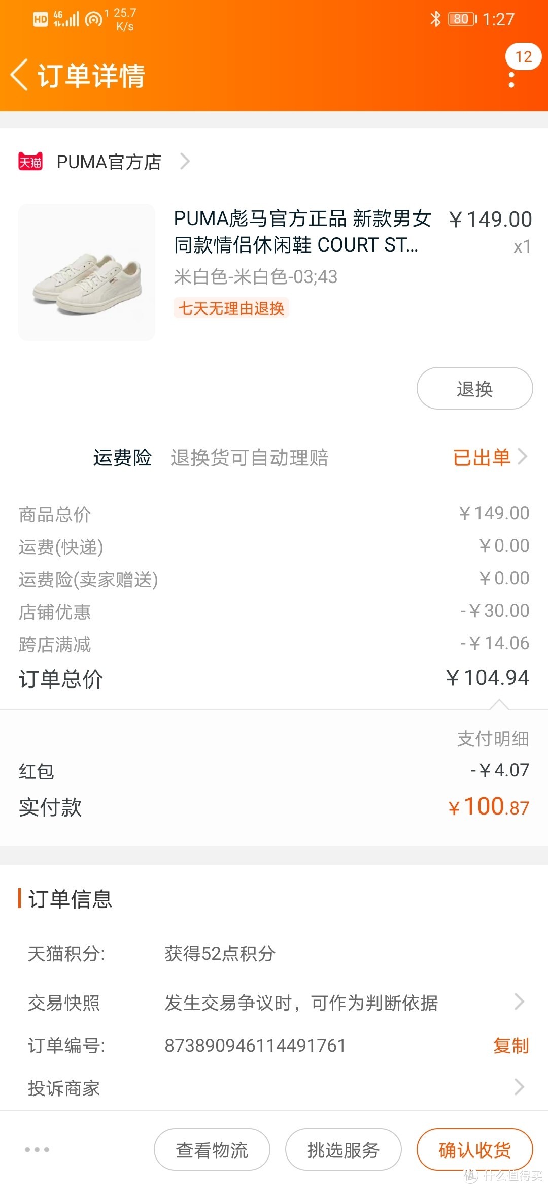 ¥100买了双Puma小白鞋开箱