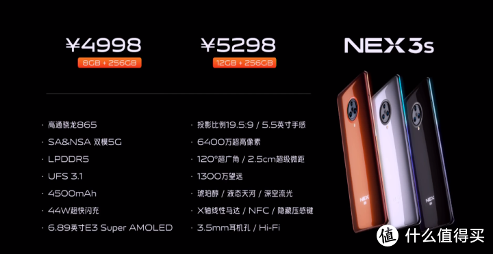 全面升级的性能硬件，vivo NEX 3S 5G正式发布