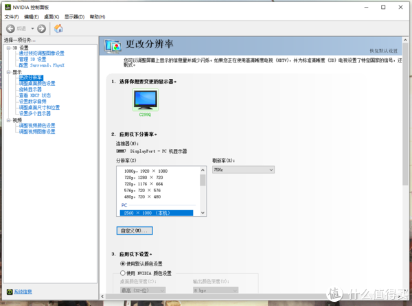 N卡控制面板分辨率那里直接显示75hz