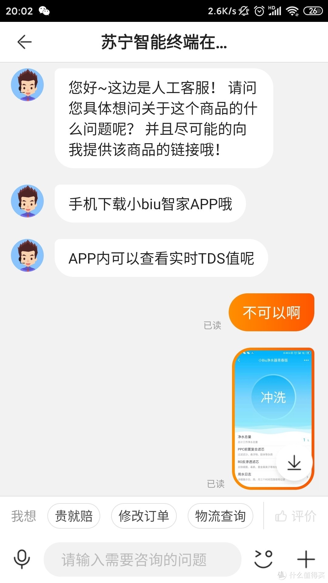 可能是全网第一篇小biu净水器青春版实测