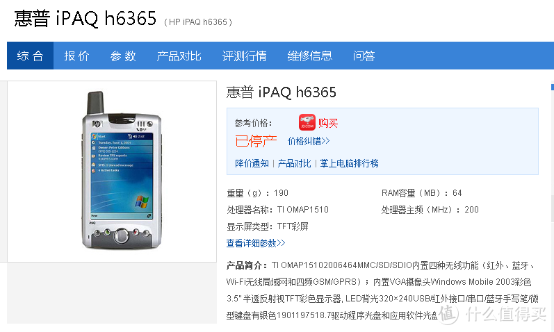 淘宝2006年6月入手的IPAQ H6365