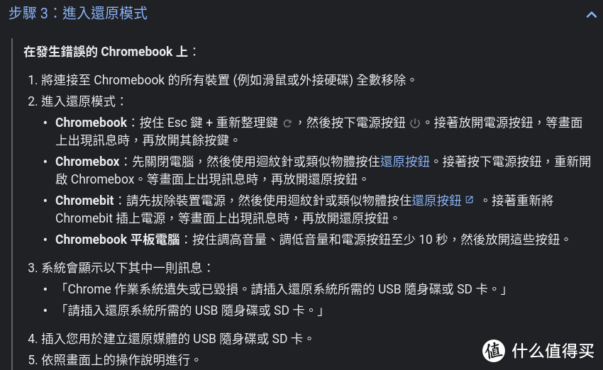 附上其他ChromeOS的恢复模式