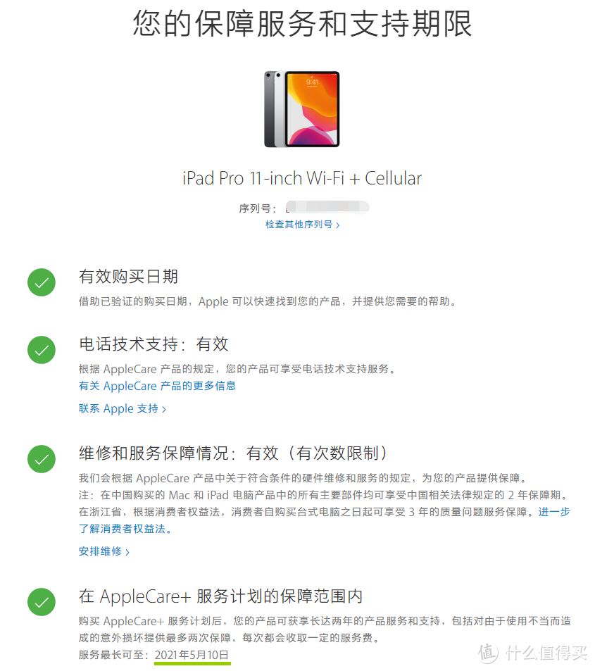 Apple Care+有效