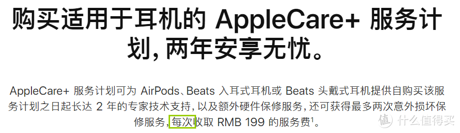 AirPods AppleCare+介绍页面