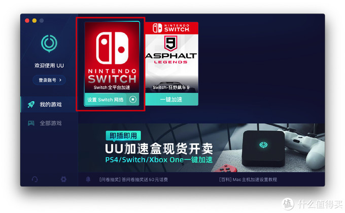 任天堂Switch想要下载快用加速器还是改DNS？附部分DNS测试汇总