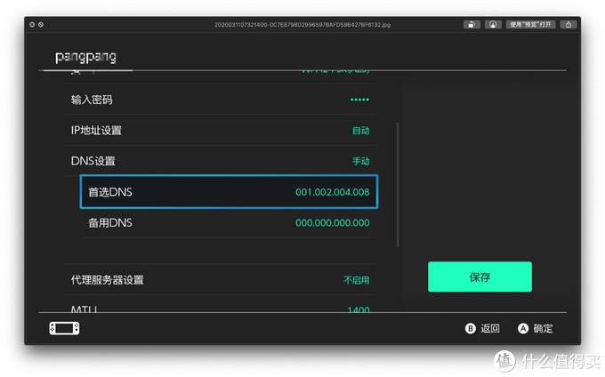 任天堂Switch想要下载快用加速器还是改DNS？附部分DNS测试汇总