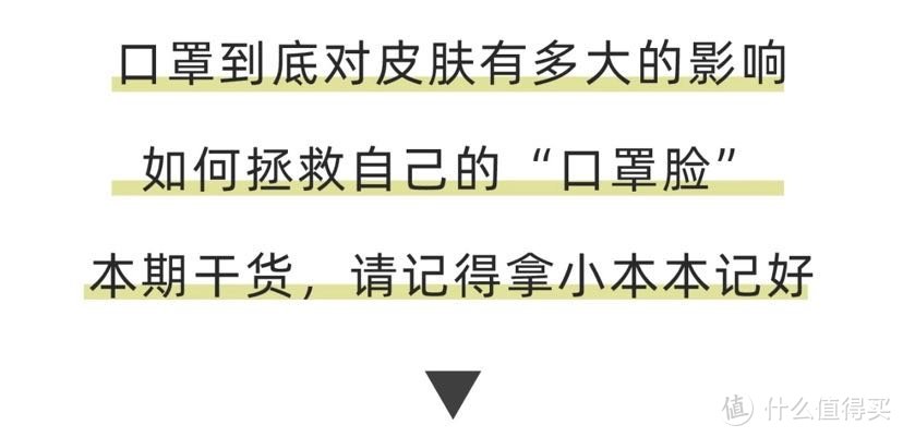 长期戴口罩，皮肤都在闹！我太“南”了！