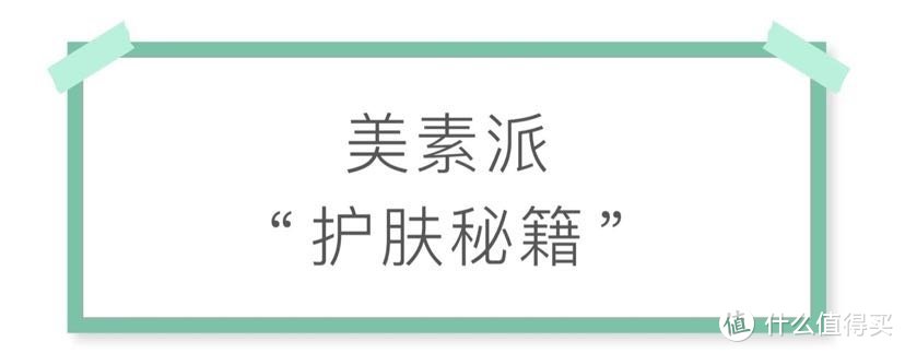 长期戴口罩，皮肤都在闹！我太“南”了！