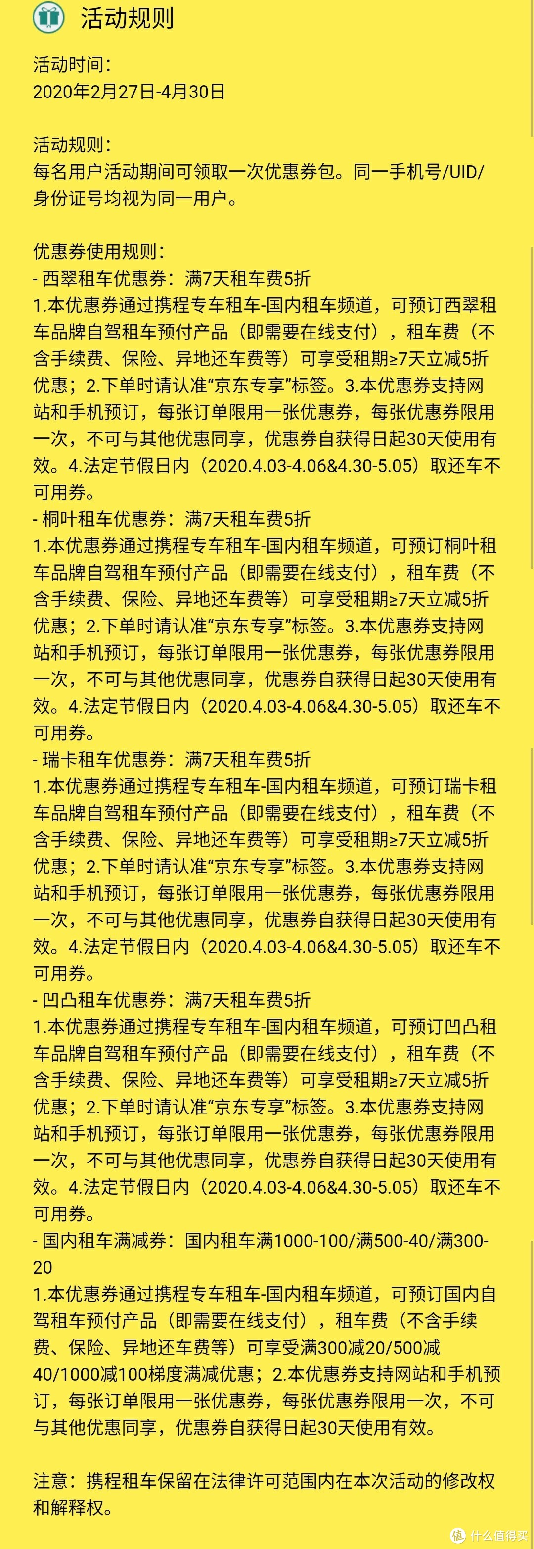 复工安全通勤科学优惠——京东PLUS生活特权安全出行大礼包（安全复工通勤v科学省钱）