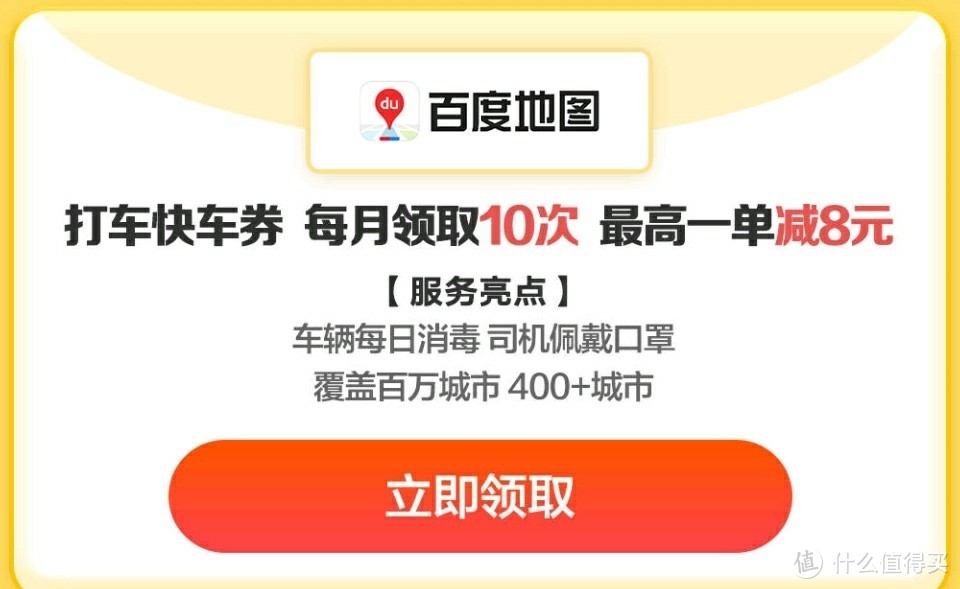 复工安全通勤科学优惠——京东PLUS生活特权安全出行大礼包（安全复工通勤v科学省钱）