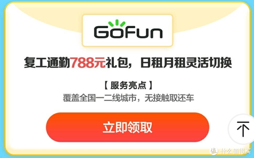 复工安全通勤科学优惠——京东PLUS生活特权安全出行大礼包（安全复工通勤v科学省钱）