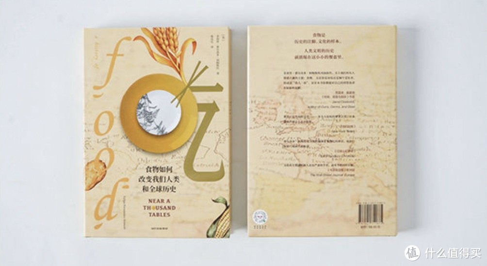 新书资讯| 一部关于吃的百科全书，看食物如何改变我们人类和全球历史