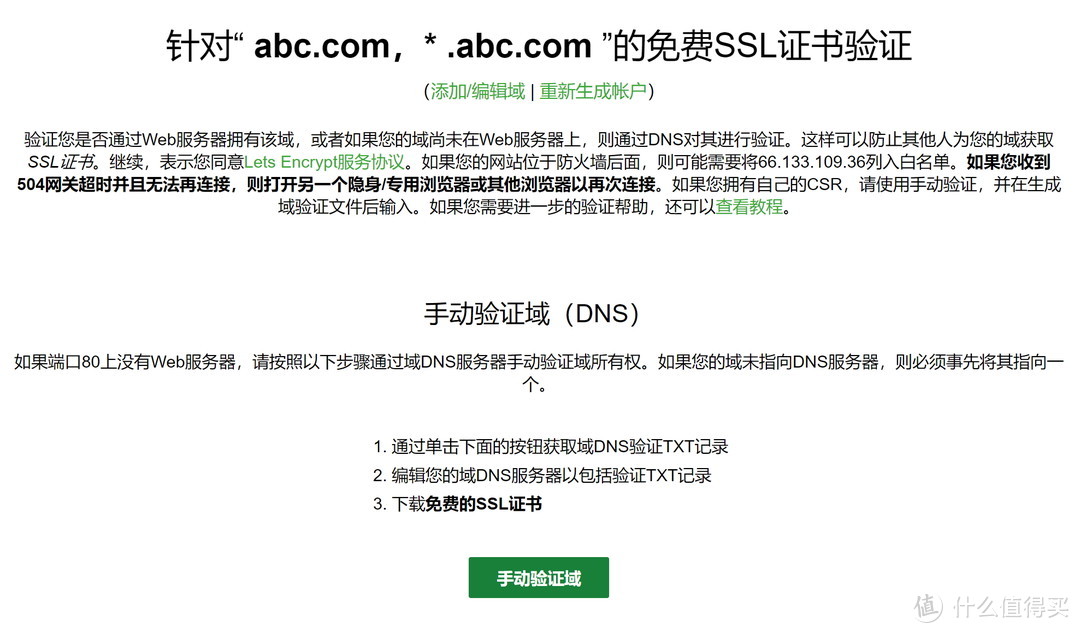  NAS篇二：简单利用网页申请Let's Encrypt泛域名证书（非一键脚本部署）SSL证书