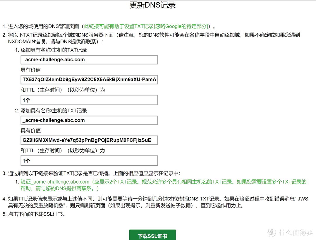  NAS篇二：简单利用网页申请Let's Encrypt泛域名证书（非一键脚本部署）SSL证书