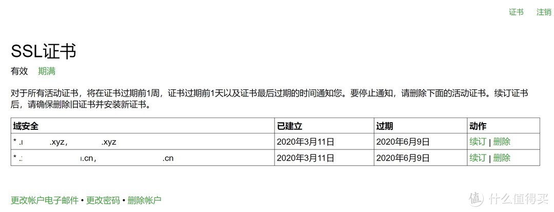  NAS篇二：简单利用网页申请Let's Encrypt泛域名证书（非一键脚本部署）SSL证书