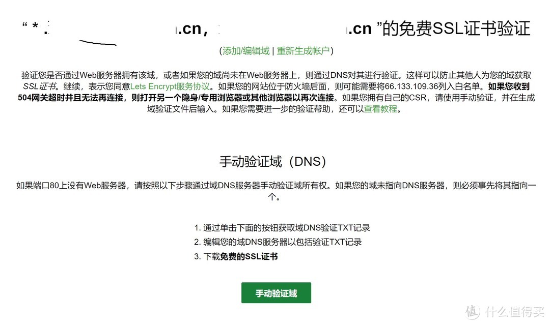  NAS篇二：简单利用网页申请Let's Encrypt泛域名证书（非一键脚本部署）SSL证书