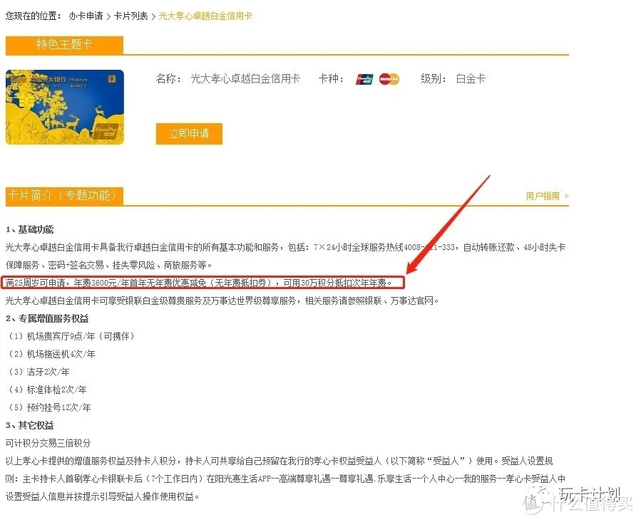 光大免3600元年费的权益新卡，值不值得办？