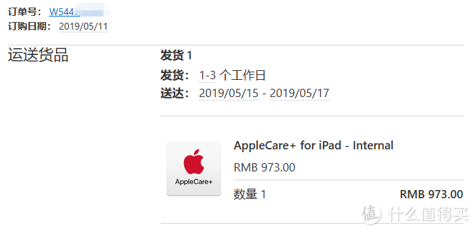 支付完成后收到AppleCare+订单处理中的邮件（送货日期可忽略）