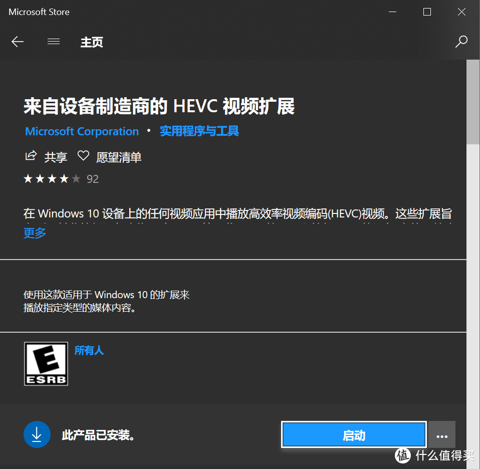 OEM 版 HEVC