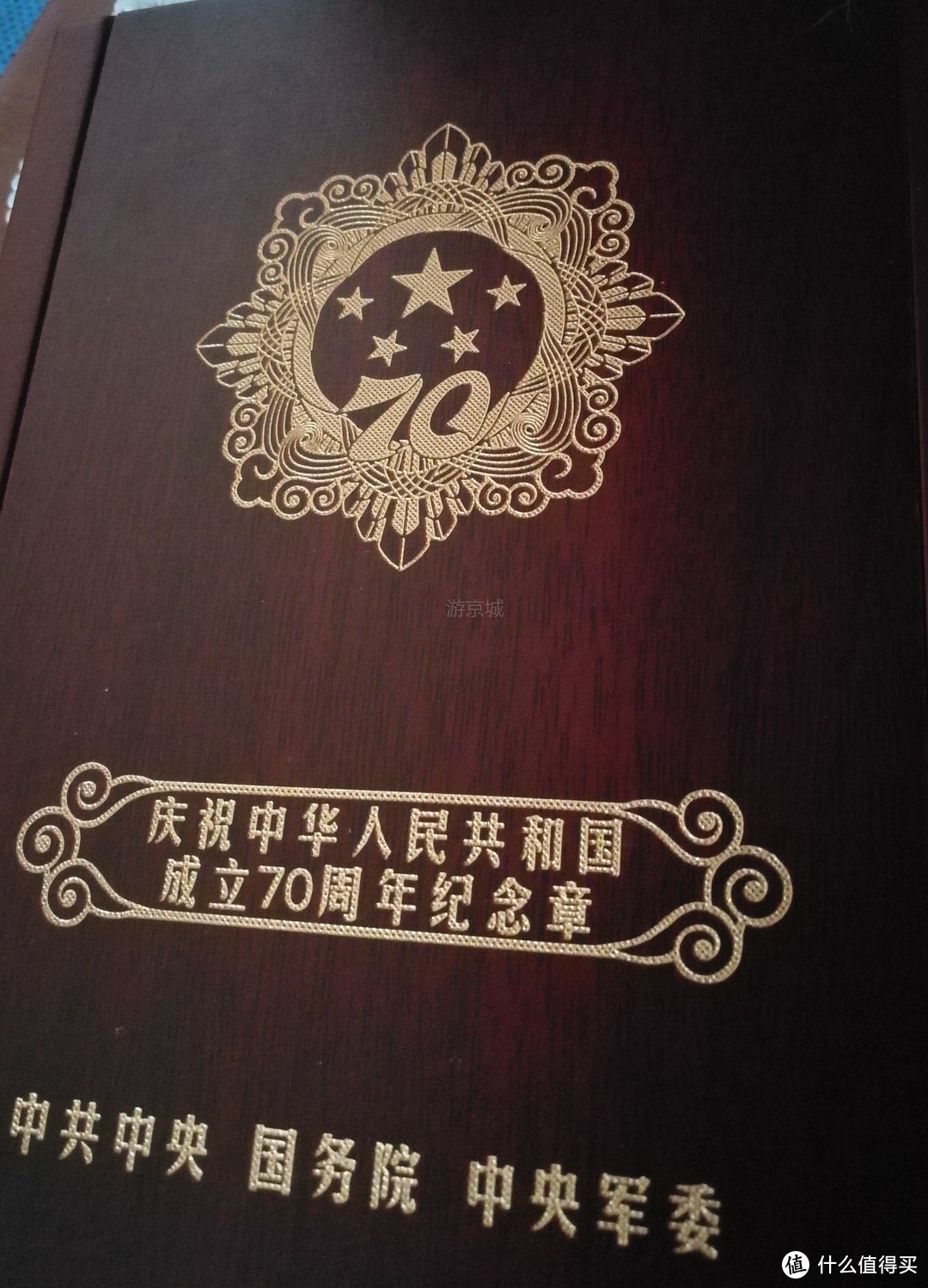 “庆祝中华人民共和国成立70周年”纪念章盒子