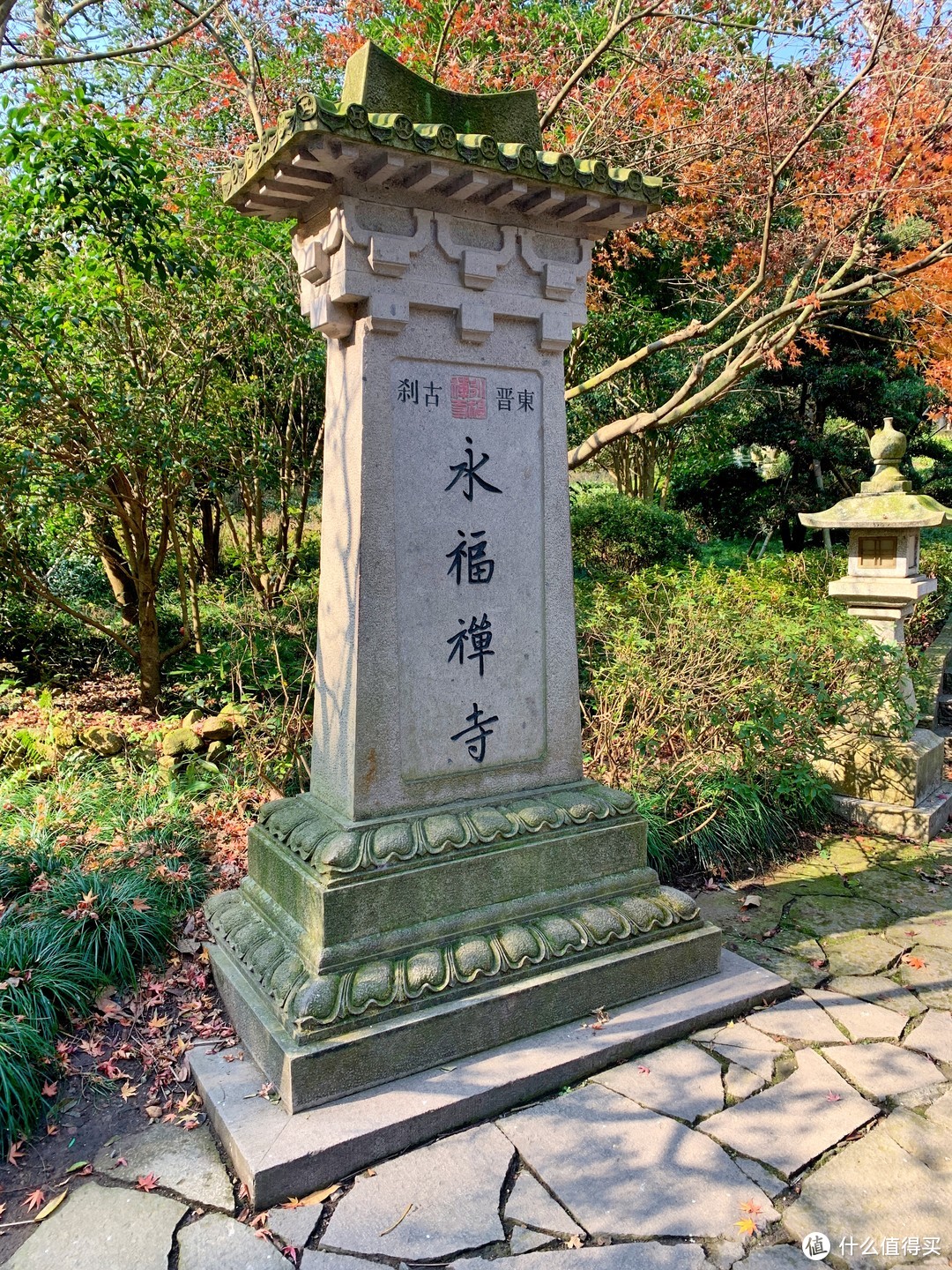 永福禅寺