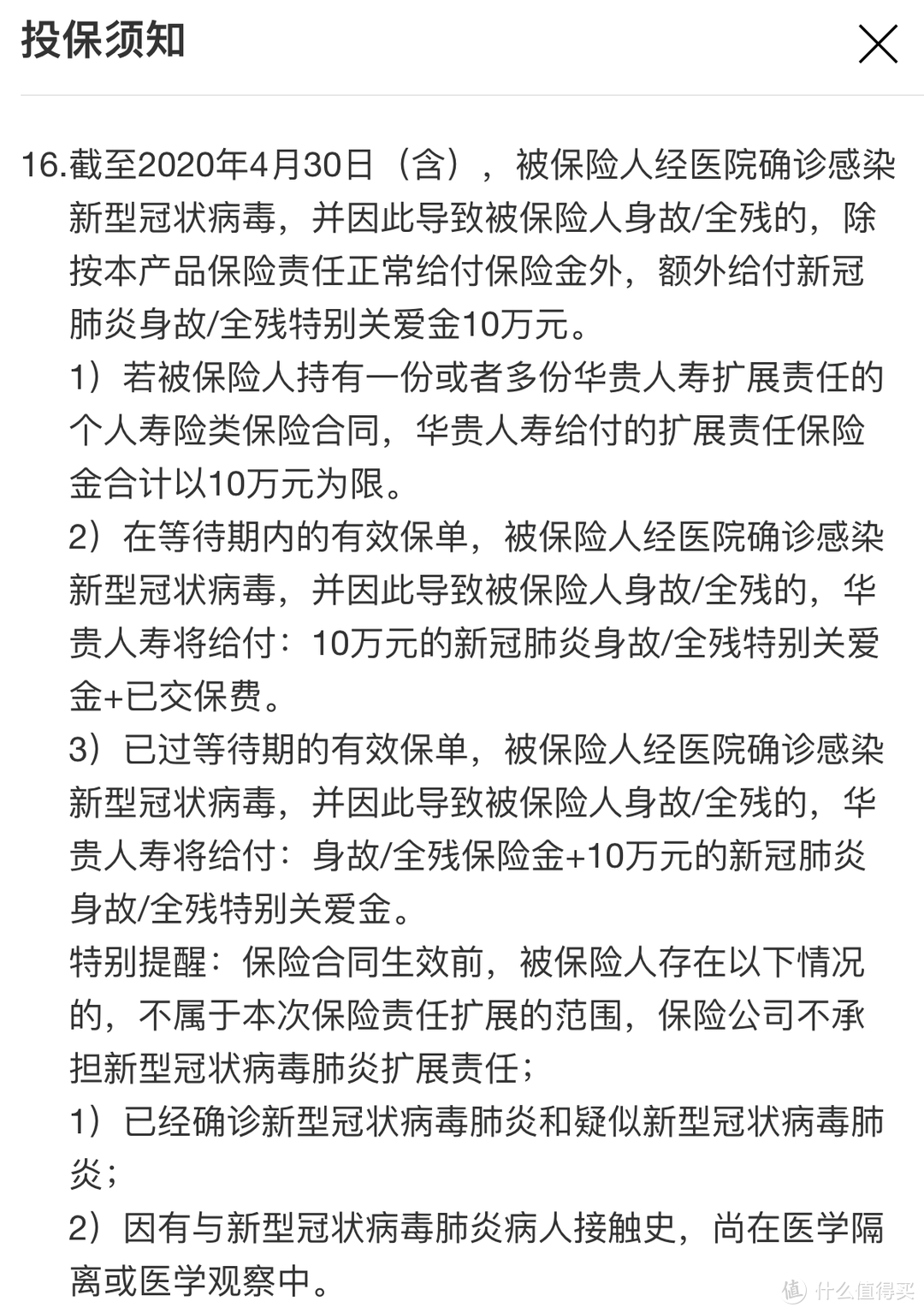 （大麦正青春2020的投保须知）