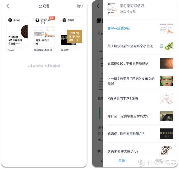 《微信读书》— 公众号阅读