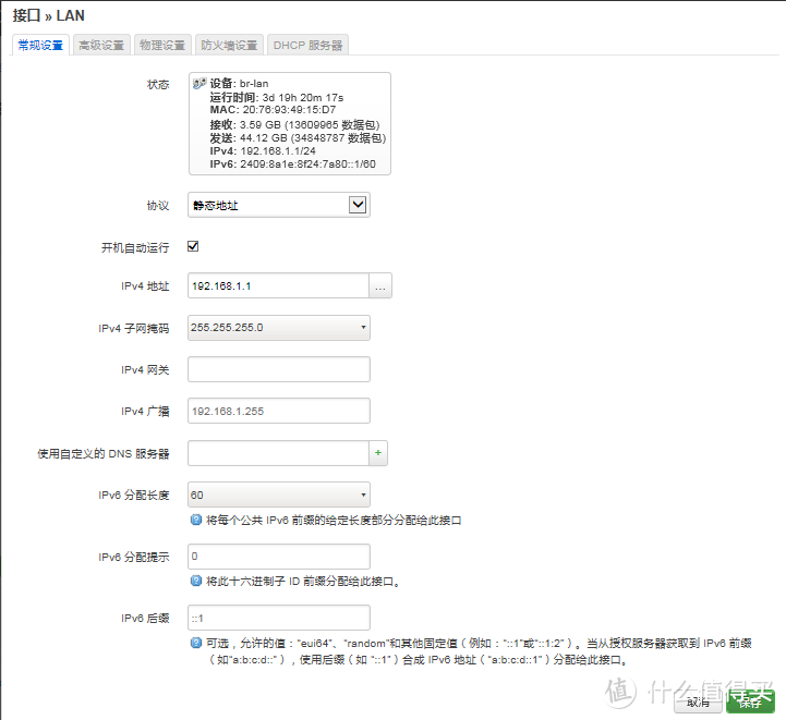 基于官方原版OpenWrt的双线接入（移动、长城）及IPv6 DDNS详细设置方法