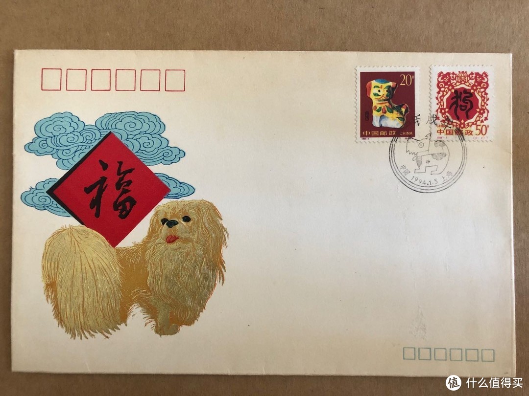 94年 上海邮票公司发行