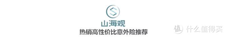 2020年3月份热销高性价比意外险购买指南