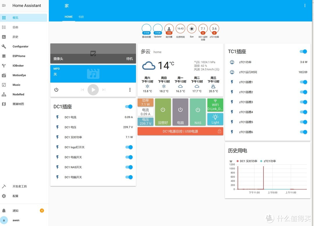 HASS入坑记录：手把手教您复活DC1排插，成功接入 Home Assistant智能家居系统。