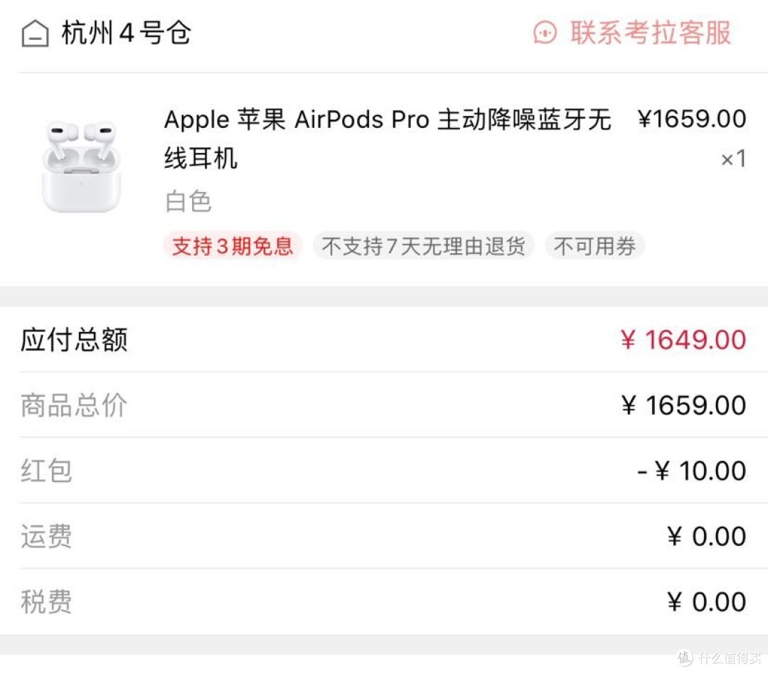 第二次的在考拉下单