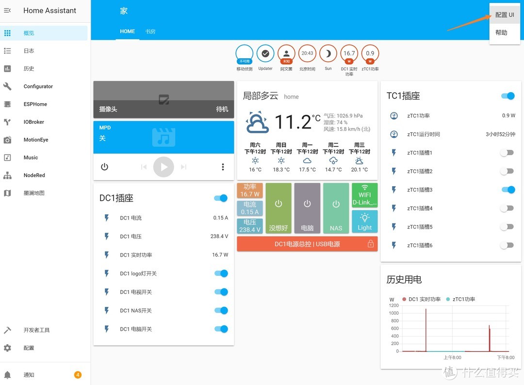 HASS入坑记录：手把手教您复活DC1排插，成功接入 Home Assistant智能家居系统。