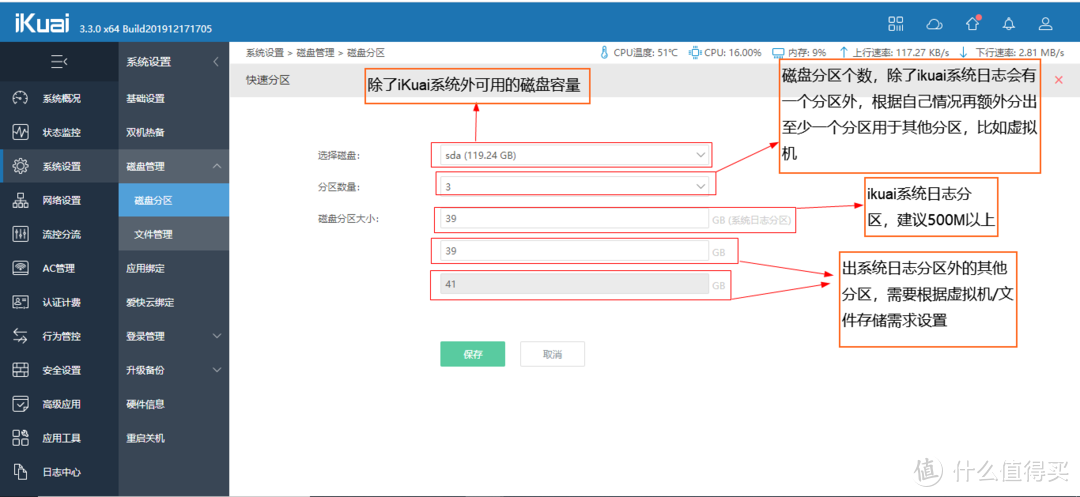 设置分区