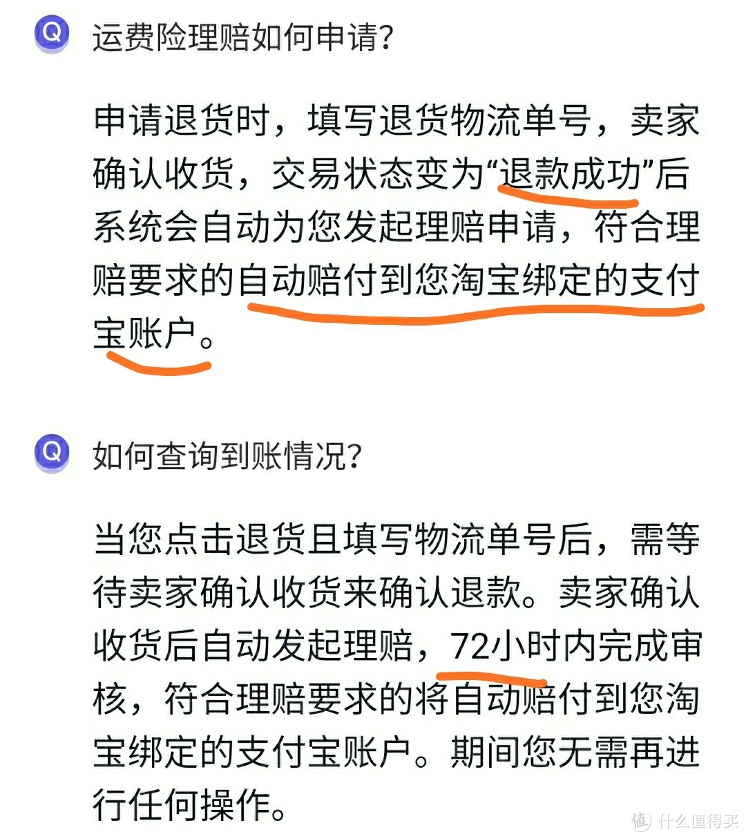 淘宝买家退货险分享 3月13日