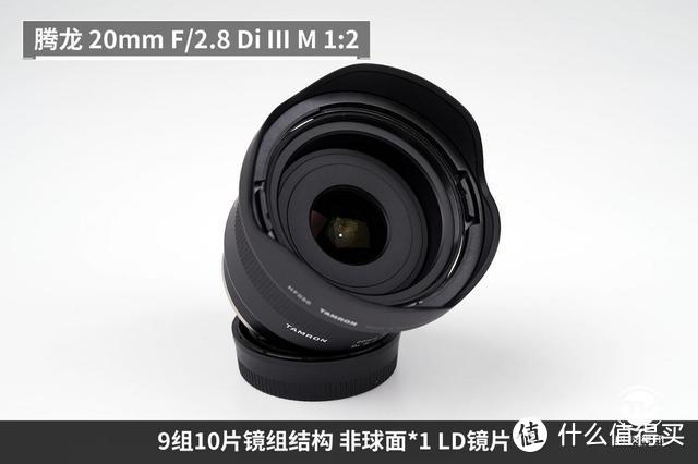 超广世界一手掌握！腾龙20mmF2.8 Di III镜头评测