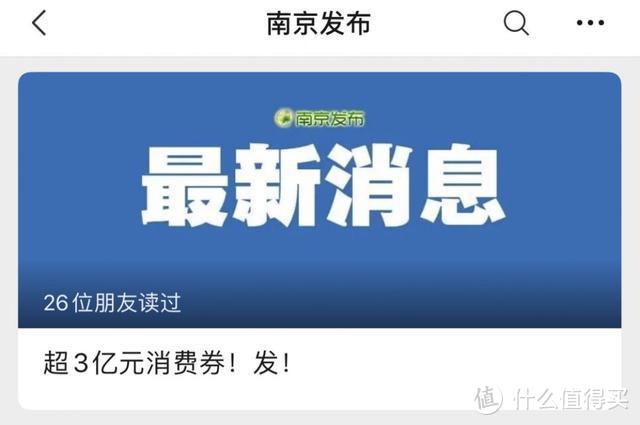 南京刺激经济“放大招”发3亿元消费券，这些城市将跟进