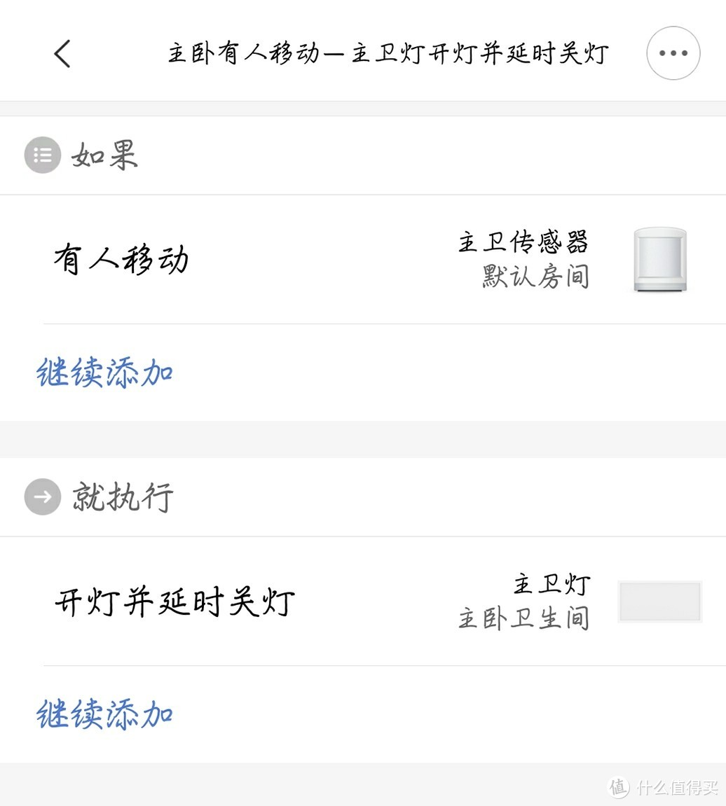 智能场景联动设置图3