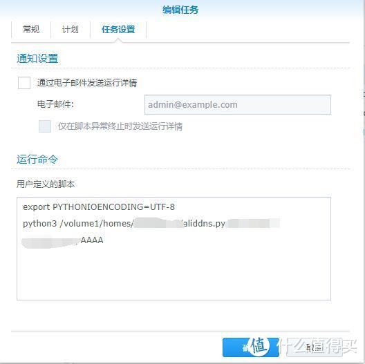 群晖IPV6 DDNS设置终极大全(移动用户进)(二)