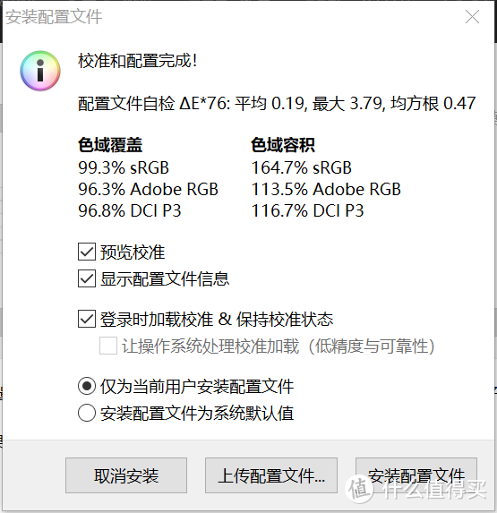 DisplayCAL检测结果