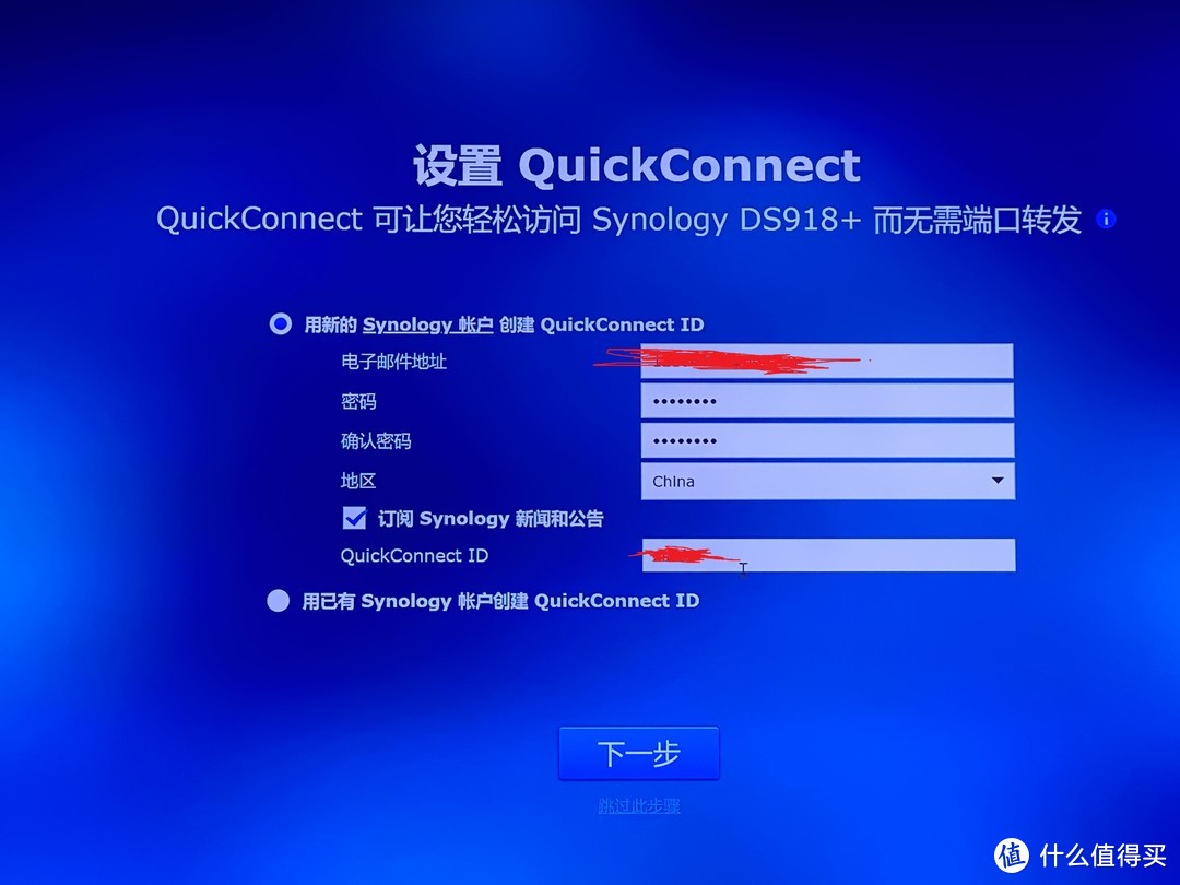 开始设置账号密码，切记账号密码千万不要泄露给别人，如果你要电脑手机远程访问NAS，QuickConnect账号就必须要设置好。邮箱建议用个人的QQ邮箱都OK