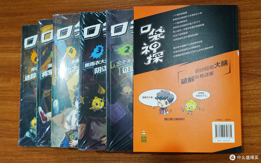 凯叔讲故事之口袋神探