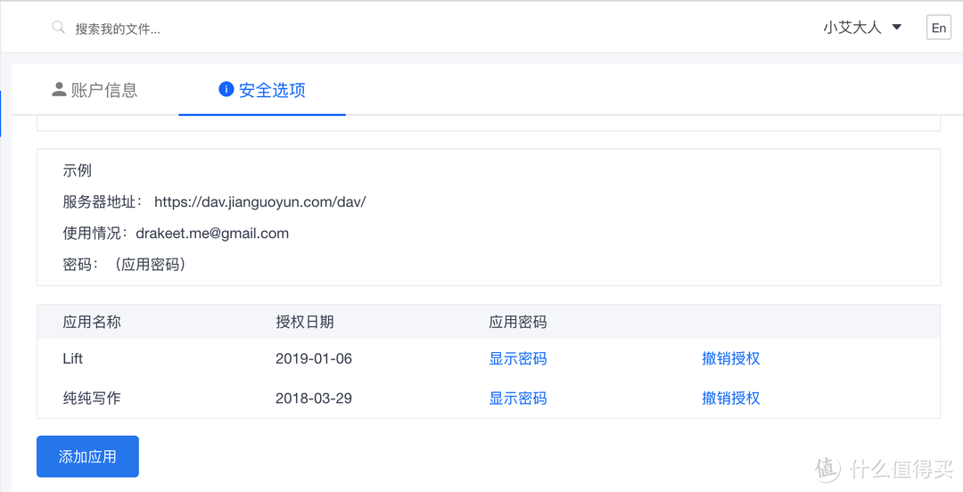 WebDAV 连接信息