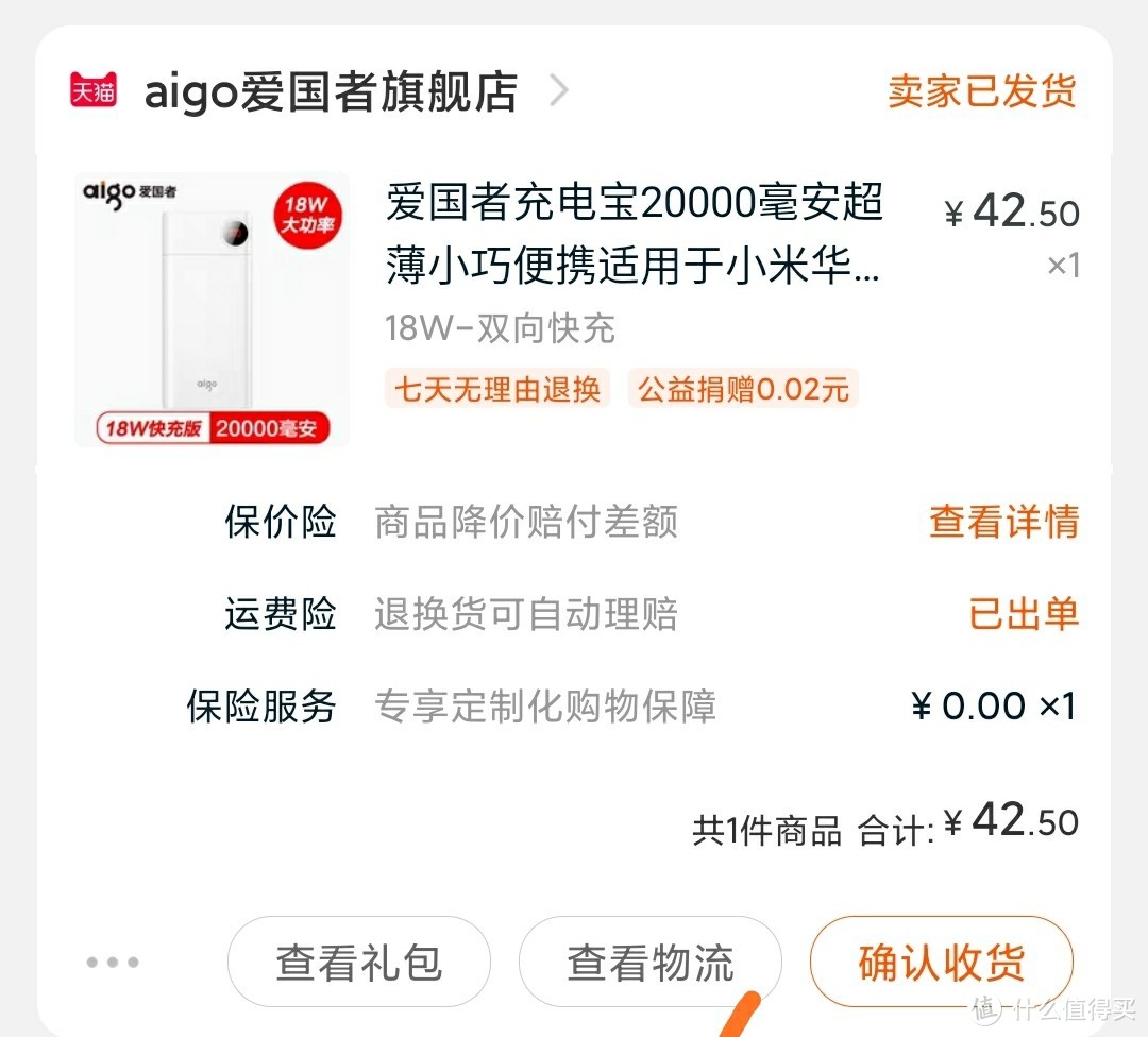 半价入手爱国者20000毫安18W快充移动电源开箱