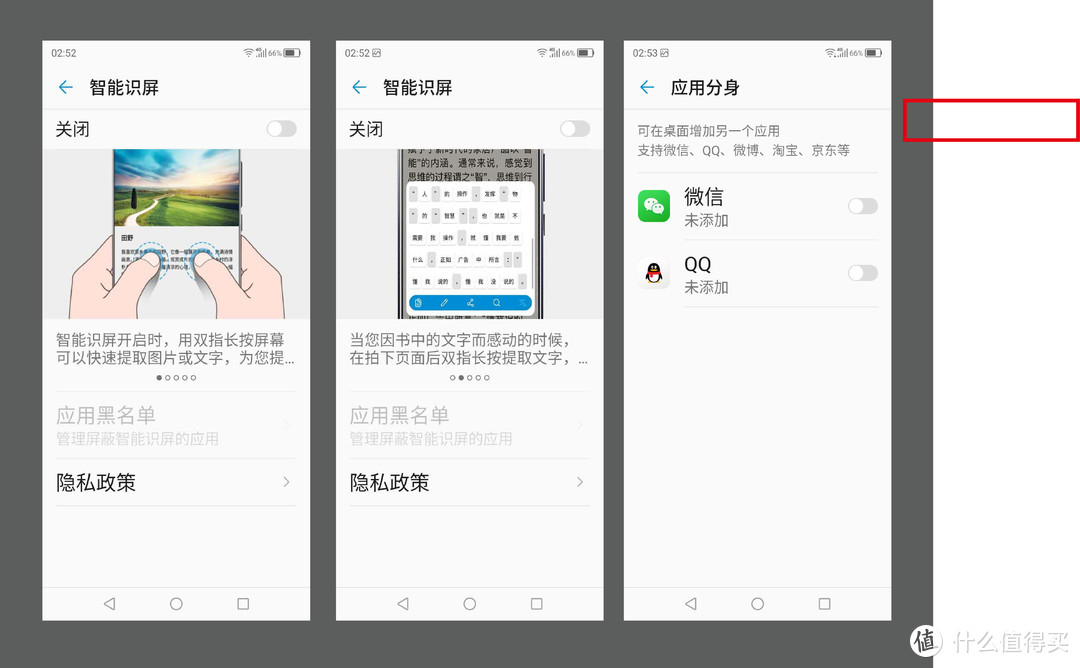 手机设置里面，有个“智慧识屏”，很惊喜，和坚果手机的大爆炸一样，可以快速识别图片或者不能复制的页面的文字。系统还有应用分身，可以再单独开微信QQ微博淘宝京东等等，但每个应用只能开一个分身，也就是说一个手机最多开２个微信，好像看到小辣椒手机可以微信８开，微商专用嘛。应用分身，适合分开工作微信和生活微信，挺好的。