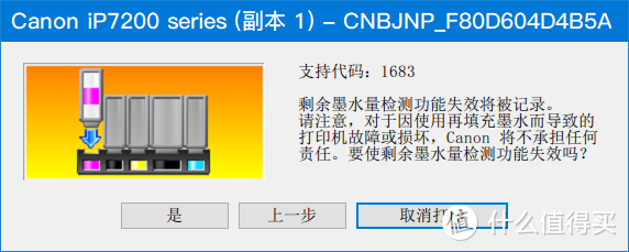 坚持使用的话系统会提示使墨水量检测功能失效